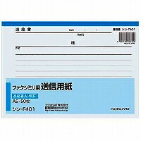 コクヨ KOKUYO FAX送信用紙A5縦(シン-F400) 取り寄せ商品 コクヨ KOKUYO FAX送信用紙A5縦(シン-F400) 取り寄せ商品