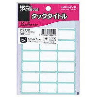 コクヨ KOKUYO タックタイトル　無地(タ-70-51) 取り寄せ商品