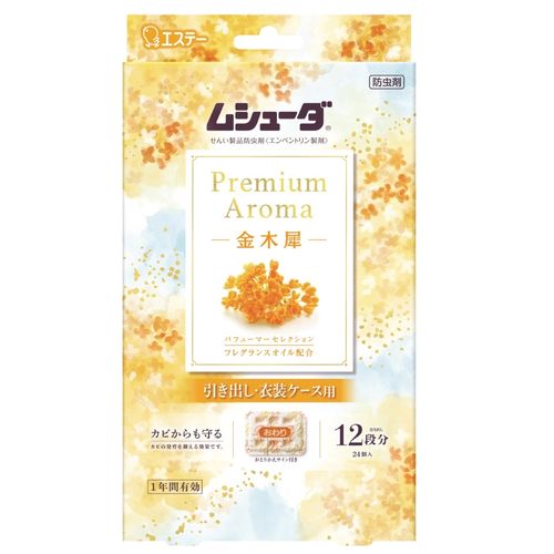 エステー ムシューダ Premium Aroma 1年間有効 引き出し・衣装ケース用 金木犀 1セット(24個入)(69-1233-02) 取り寄せ商品
