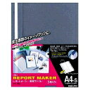 コクヨ KOKUYO セホ-50BZ レポートメーカー (製本ファイル 5冊) A4縦 青 目安在庫=○