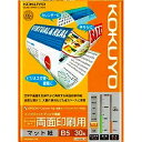 コクヨ KOKUYO KJ-M26B5-30 IJP用紙 スーパーファイングレード 両面印刷用 B5 30枚 取り寄せ商品