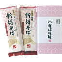 新得そば 乾麺詰合せ 【 180g×2】(FUJI-220279759) 取り寄せ商品