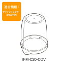 岩谷産業 Iwatani スイッチカバー(IFM-C20-COV) 取り寄せ商品