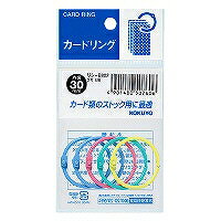 コクヨ KOKUYO カードリング2号(リン-B802) 取り寄せ商品