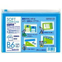 コクヨ KOKUYO ソフトクリヤーケース B6(クケ-5306LB) 取り寄せ商品(3)