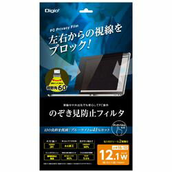 Digio　2 PC 用 のぞき見防止 フィルター 12.1インチワイド 16:9 SF-FLGPV121W 取り寄せ商品