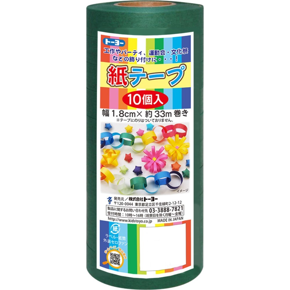 トーヨー 紙テープ10P　緑(113027) 取り寄せ商品