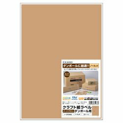 ヒサゴ HISAGO クラフト紙ラベルダークブラウン ダンボール用 A4 ノーカット OPD862 目安在庫=△ ヒサゴ HISAGO クラフト紙ラベルダークブラウン ダンボール用 A4 ノーカット OPD862 目安在庫=△