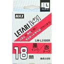 マックス MAX MAX ラミネートテープ 8m巻 幅18mm 黒字・赤 LM-L518BR(LX90220) 取り寄せ商品