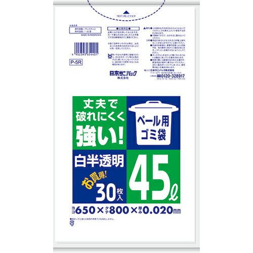 　P-5R-HCL。衣料・生活用品 ＞ 掃除用品 ＞ ゴミ袋 ＞ その他ゴミ袋。