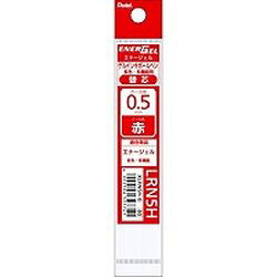 ぺんてる PENTEL エナージェル替芯LRN5H赤 (1個)(XLRN5H-B) 目安在庫=○