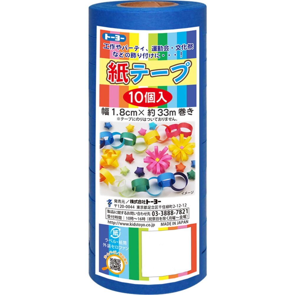 トーヨー 紙テープ10P　青(113033) 取り寄せ商品