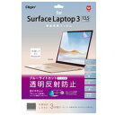 Digio 2 TBF-SFL191FLGBC Surface Laptop 3 13.5インチ 用 保護フィルム BLC 取り寄せ商品