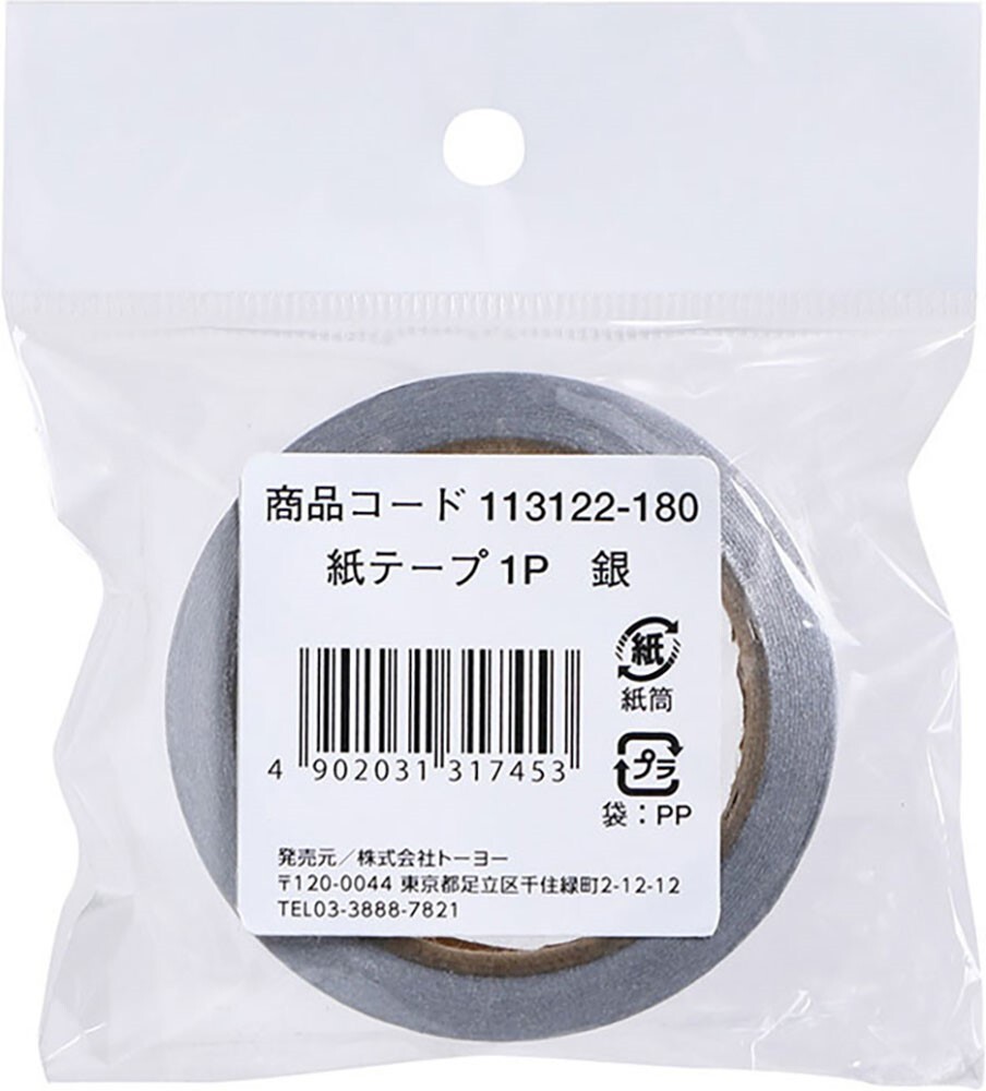 トーヨー 紙テープ1P　銀(113122) 取り寄せ商品