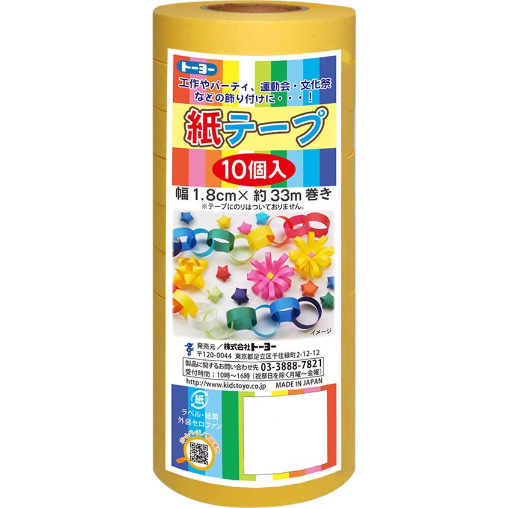 トーヨー 紙テープ10P　黄(113026) 取り寄せ商品