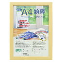 ナカバヤシ NAKABAYASHI 樹脂製賞状額 木地 A4(フ-KWP-53/V) 取り寄せ商品
