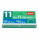マックス MAX ホチキス針NO.11−1M(NO111M) 目安在庫=○