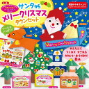 ARTEC おりがみ メリークリスマスタウンセット(ATC78108) 取り寄せ商品