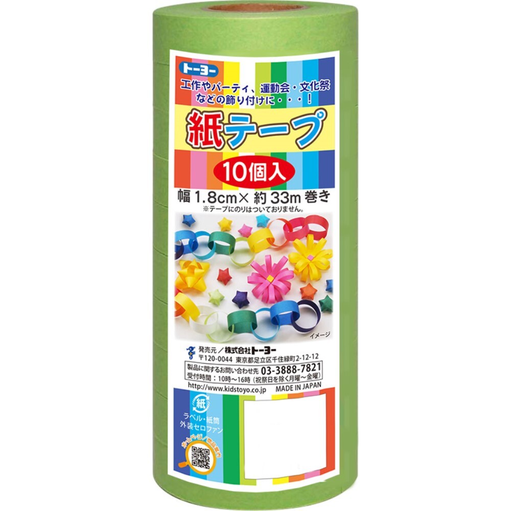 トーヨー 紙テープ10P　黄緑(113032) 取り寄せ商品
