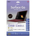 Digio 2 Surface Go 用 液晶保護フィルム 高精細 反射防止 TBF-SFG18FLH 取り寄せ商品