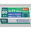 MAX マックス MAX マックス ホッチキス針 No11−10 1個(MS91023) 目安在庫=○
