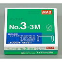 マックス MAX ホッチキス針 3−3M 1個(MS91179) 目安在庫=○