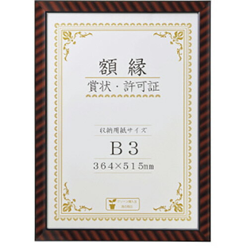 ライオン事務器 LION 賞状額 金ラック B3判 560×409mm 1枚(R-B3バンN) 目安在庫=○