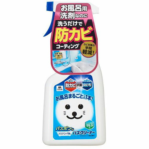山崎産業 山崎産業 バズボンくん バリアコート剤入バスクリーナー 500ml(MMT00719) 取り寄せ商品