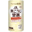 森永製菓 のやさしい米麹甘酒 125ml（30個）(4902888552311 x30) 取り寄せ商品