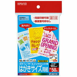 コクヨ LBP-F3630　LBP用はがきサイズ用紙 50枚 取り寄せ商品