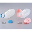 尿器 (耐熱性) 1100mL 男性用 (1個)(8-8242-01) 目安在庫=○(4)