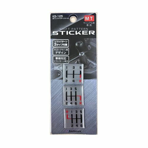カシムラ MTシフトパターンシール(KS-125) 取り寄せ商品