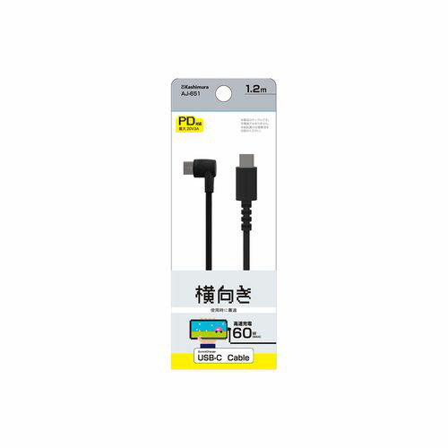 カシムラ USB充電&同期ケーブル 1.2m C-C BK L字(AJ-651) 取り寄せ商品 カシムラ USB充電&同期ケーブル 1.2m C-C BK L字(AJ-651) 取り寄せ商品