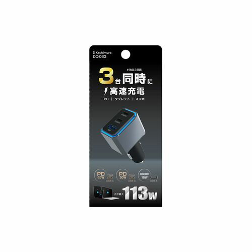 カシムラ DC-113W USB 3ポート PD（65＋30）W＋18W(DC-063) 取り寄せ商品