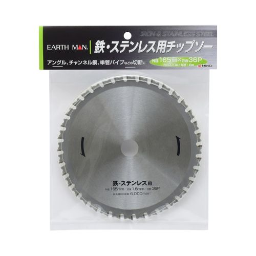 高儀 EM 鉄 ステン用チップソー 165mm 1380698(63-7075-93) 取り寄せ商品