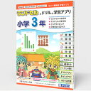 がくげい ランドセル&ドリル&学習アプリ 小学3年(対応OS:WIN&MAC)(GM12025PK) 取り寄せ商品