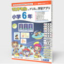 がくげい ランドセル&ドリル&学習アプリ 小学6年(対応OS:WIN&MAC)(GM12325PK) 取り寄せ商品
