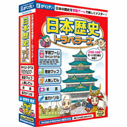 RPG風の学習ゲームで、楽しみながら日本の歴史をマスターできる!※こちらは【取り寄せ商品】です。必ず商品名等に「取り寄せ商品」と表記の商品についてをご確認ください。「タイムトラベル」コーナーは、日本の歴史をタイムトラベルしながら学んでいくRPG風学習ゲームです。各時代の住民と接しながら情報を集め学んでいきます。クイズ形式の総まとめでしっかり定着します。「歴史マップ」「人物じてん」「年表」「実力ドリル」各コーナー地図や事典・年表・ドリルを合わせて使うことでより効果的に学習できます!検索キーワード:ニホンレキシトラベラーズ 歴史 社会 GMCD-016D(1G以上。Windows：2000/XP/Vista Macintosh：MacOS X〜10.4)