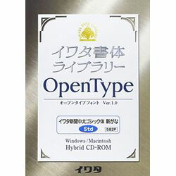 イワタ イワタOTF 新聞中太ゴシック体新がな スタンダード版(対応OS:WIN&MAC)(582P) 取り寄せ商品