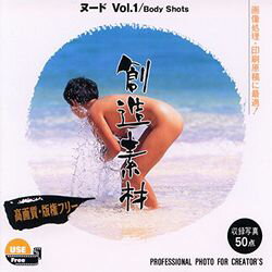 イメージランド 創造素材 ヌードVol.1 Body Shots(対応OS:WIN&MAC) 取り寄せ商品