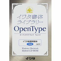 イワタ イワタOTF 新聞明朝体 スタンダード版(対応OS:WIN&MAC)(527P) 取り寄せ商品