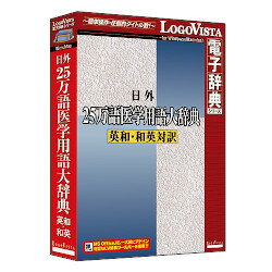 医学・医療・薬学・薬品関係分野の専門用語を約480000語も収録した最大級の医学用語の対訳辞典。「収録語数」英和・和英合計480000語※こちらは【取り寄せ商品】です。必ず商品名等に「取り寄せ商品」と表記の商品についてをご確認ください。医学・医療・薬学・薬品関係分野の専門用語を約480000語も収録した医学用語の対訳辞典。「収録語数」英和・和英合計480000語。英語を入力すれば英和辞典を、日本語を入力すれば和英辞典を自動的に検索。見出しだけでなく、本文中からもキーワード検索をすることができます。学術論文、各種文献の読解・作成に役立つ、医療関係者必携の用語辞典です。