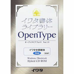 高品質な組み版に最適な書体からPro版、Std版のセットで発売。※こちらは【取り寄せ商品】です。必ず商品名等に「取り寄せ商品」と表記の商品についてをご確認ください。1) エンベッド可能なハイブリッド版　 2) 伝統あるイワタ新聞書体、イワタ明朝体を始め明朝体オールド、ゴシック体オールド（新書体）、新ゴシック体シリーズなど高品質な組み版に最適な書体からPro版、Std版のセットで発売。 3) InDesign（Windows版）でしか表示できなかった1バイトの「￥」を全てのアプリケーションソフトで表示できるように改良。検索キーワード:OTF イワタOTF 中明朝体 スタンダード版