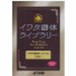 全書体約2200文字の外字付きで、さらにお得に！※こちらは【取り寄せ商品】です。必ず商品名等に「取り寄せ商品」と表記の商品についてをご確認ください。本格DTPに欠かせない、活版活字を基調とした伝統あるイワタ書体。検索キーワード:IWATA SYOTAI LIBRARY イワタシヨタイライブラリーV4．2 いわた書体ライブラリー イワタ中明朝体オールド TRUETYPE