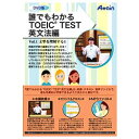 アテイン 誰でもわかるTOEIC(R) TEST 英文法編 Vol.1(対応OS:その他)(ATTE-616) 取り寄せ商品 1