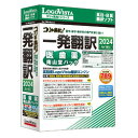 ロゴヴィスタ コリャ英和!一発翻訳 2024 for Win 医歯薬南山堂パック(LVKDNX24WV0) 目安在庫=△