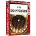 ロゴヴィスタ 日外 現代イタリア語表現辞典(対応OS:WIN&MAC)(LVDNA01011HR0) 取り寄せ商品