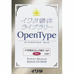 高品質な組み版に最適な書体からPro版、Std版のセットで発売。※こちらは【取り寄せ商品】です。必ず商品名等に「取り寄せ商品」と表記の商品についてをご確認ください。1) エンベッド可能なハイブリッド版　 2) 伝統あるイワタ新聞書体、イワタ明朝体を始め明朝体オールド、ゴシック体オールド（新書体）、新ゴシック体シリーズなど高品質な組み版に最適な書体からPro版、Std版のセットで発売。 3) InDesign（Windows版）でしか表示できなかった1バイトの「￥」を全てのアプリケーションソフトで表示できるように改良。検索キーワード:OTF イワタOTF 特太ゴシック体オールド プロ版