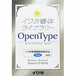 イワタ イワタOTF 新聞明朝体新がな スタンダード版(対応OS:WIN&MAC)(552P) 取り寄せ商品