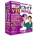 医学専用にチューニングした低価格医学用翻訳ソフト。高速翻訳エンジンと、南山堂医学英和大辞典標準装備で、高品質な訳質を提供。※こちらは【取り寄せ商品】です。必ず商品名等に「取り寄せ商品」と表記の商品についてをご確認ください。上位版医学専用翻訳ソフト「MED-Transer」に搭載の高精度翻訳エンジンと基本語辞書、専門語辞書、南山堂医学英和大辞典を標準装備し訳質アップ。509.3万語(基本語辞書371.8万語：英日144.4万語/日英227.4万語、専門語辞書137.5万語：英日64.4万語/日英73.1万語)の辞書を収録した医学分野に特化した翻訳ソフト。専門語辞書カラー翻訳機能、ホームページ翻訳、メール翻訳、オフィスアドイン翻訳、PDFダイレクトファイル翻訳、キャプチャー翻訳、ワンポイント翻訳、三面翻訳エディタ等を装備。文字認識ソフト「CROSS OCR V4」搭載。